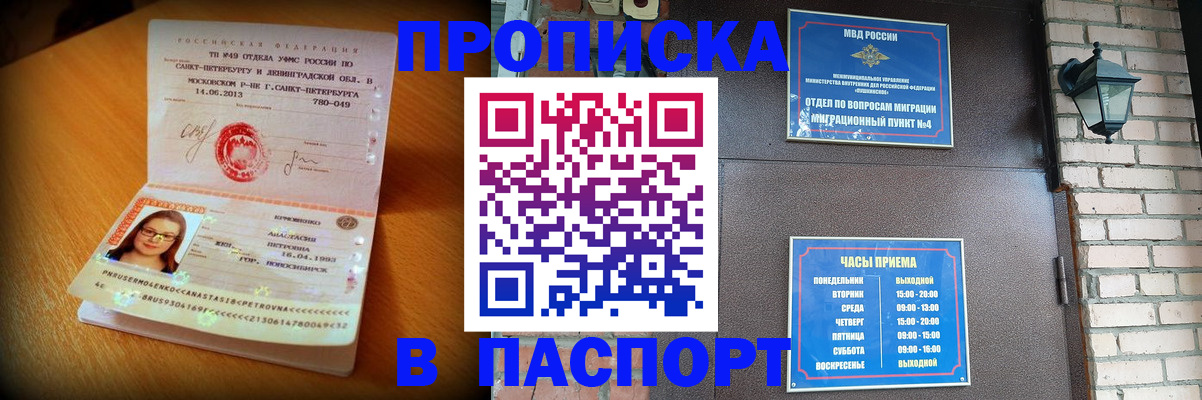 временная регистрация купить в Липецкая области